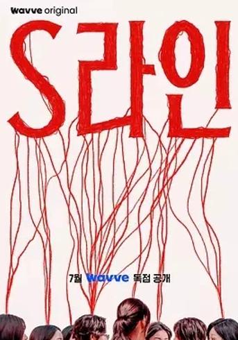 《S-line》：奇幻设定下的社会伦理探索