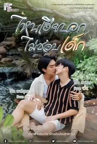 《执爱》：禁忌与深情交织的同性爱恋传奇