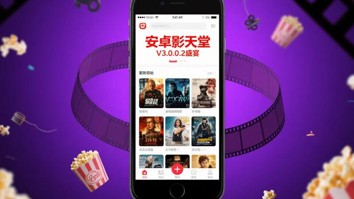 安卓电影天堂V3.0.0.2纯净版：影视盛宴一键开启
