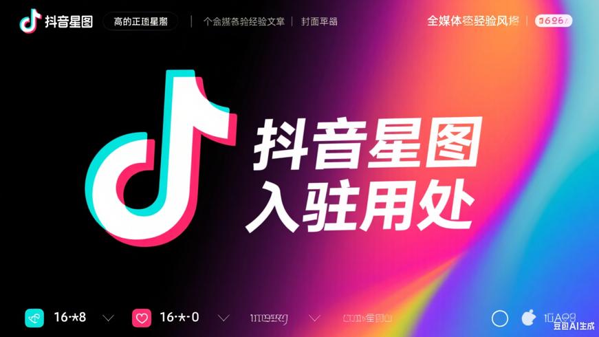 抖音入驻星图有啥用？听我给你唠一唠