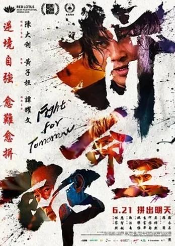 《拼命三郎》：港片江湖中的热血逆袭与亲情守护