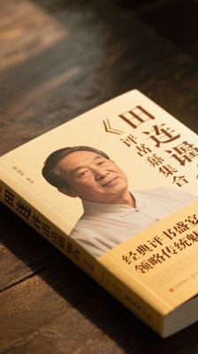 《田连元评书集合》：经典评书盛宴领略传统魅力