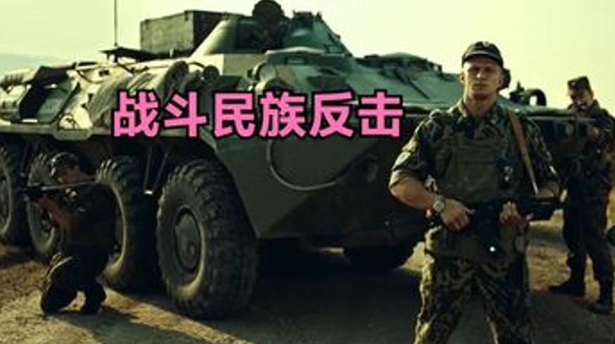 俄罗斯本土遇袭背后：战斗民族反击与局势演变故事