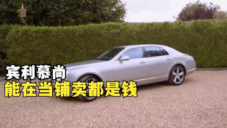 宾利抵押背后的创业梦：大厨与当铺老板的双赢交易