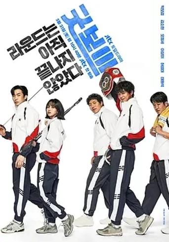 《健将联盟》：奥运健将变身警察的热血传奇