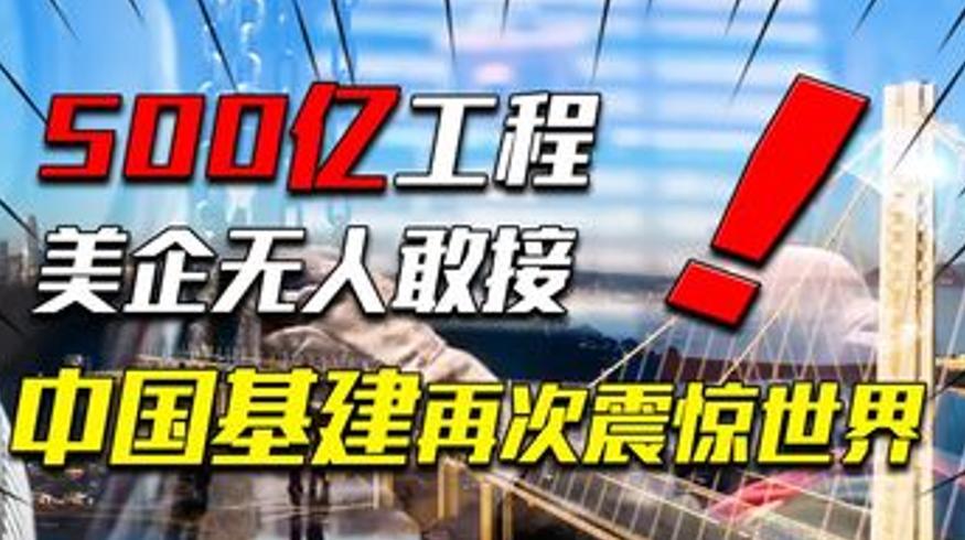 美国海湾大桥断裂中国完工震惊世界始末
