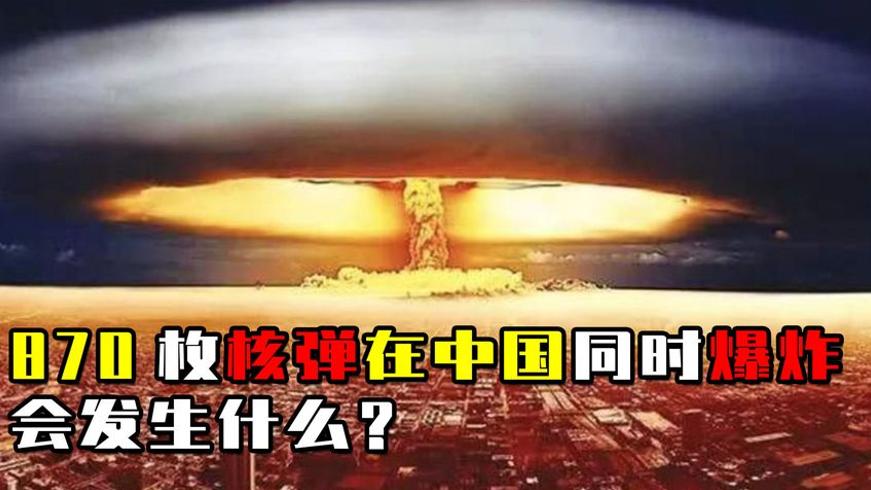 揭秘美国核打击计划：870枚核弹瞄准中国117城的真相