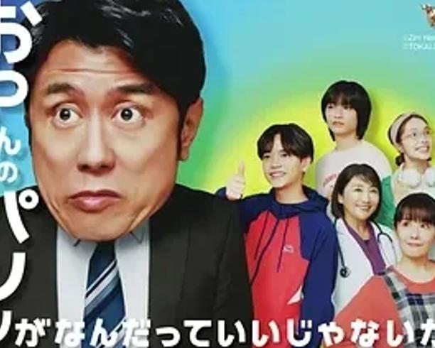 《大叔的内裤穿什么都行！特别篇》：家庭喜剧的温情延续