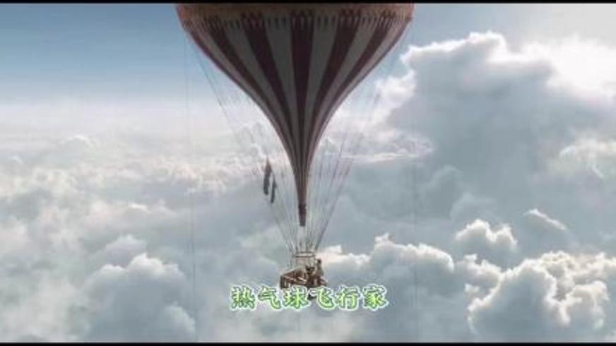 《热气球飞行家》：万米高空上的生死冒险与传奇壮举