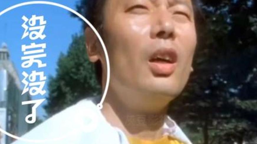 《没完没了》：荒诞讨债背后的温情与成长