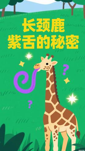 长颈鹿紫色舌头背后的科学小秘密