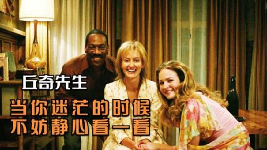 《丘奇先生》：十年陪伴里的无声守护与双向救赎