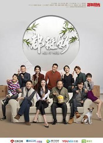 《都挺好》大团圆争议：原生家庭镜像下的和解与挣扎