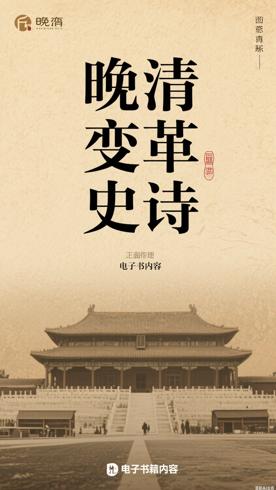 晚清三部曲套装：解析近代中国变革的史诗之作