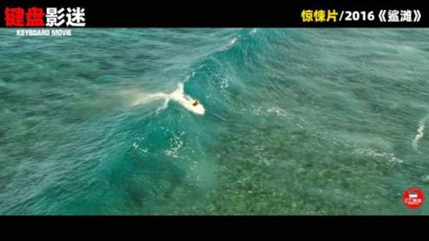 《鲨滩》：绝境孤女与致命鲨鱼的生死博弈