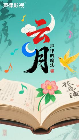 凯叔声律启蒙动画版的教育价值与艺术特色