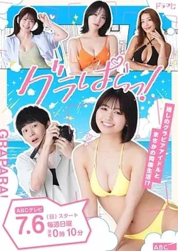 《写真乐园！》：1080P高清呈现的精彩日剧开篇