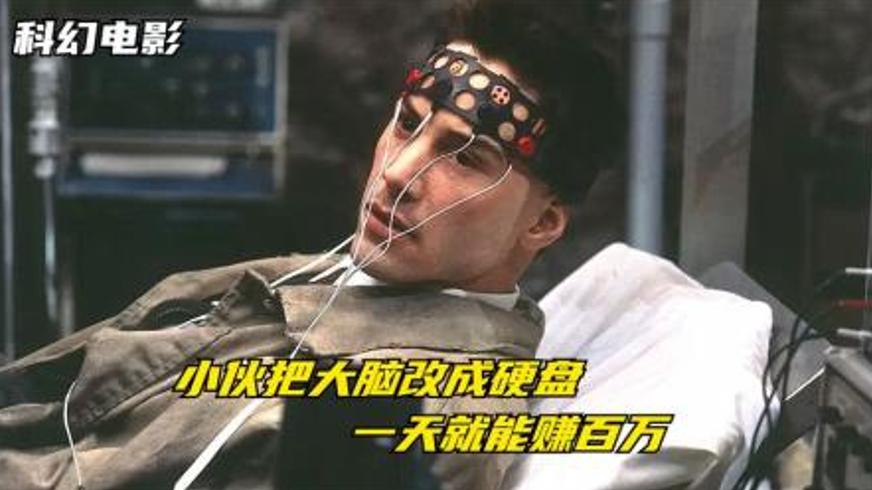 《捍卫机密》：赛博朋克世界中人体信使的生死博弈