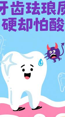 冷知识：牙齿珐琅质坚硬却怕酸的奇妙真相