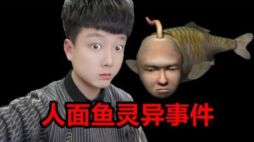 《人面鱼》：台湾恐怖传说背后的邪祟与救赎