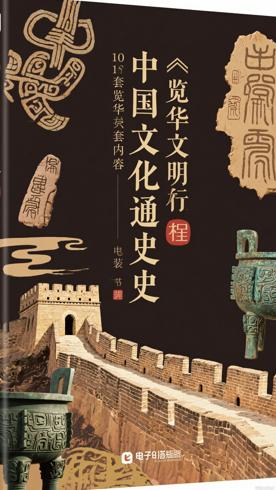 《中国文化通史》套装十册纵览华夏文明历程