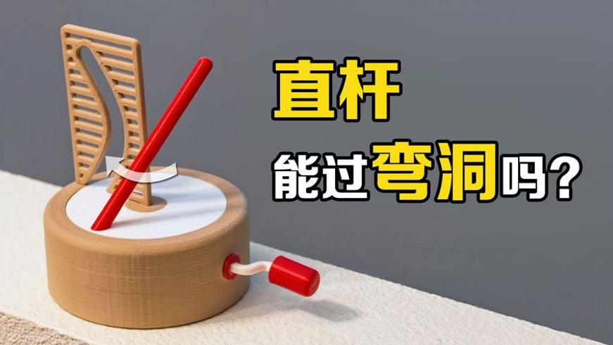 不可思议的曲直模型：红色直杆旋转倾斜中的趣味现象