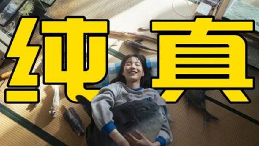 《鱼之子》：以纯粹热爱书写生命的奇幻篇章