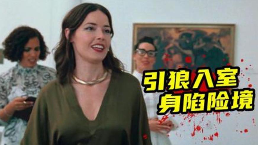 《受伤的小鹿》：雕塑诅咒下的猎杀与审判之夜