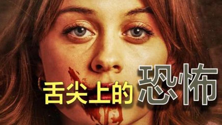 《卑劣之人》：公路旅行中的变态家族与血腥博弈