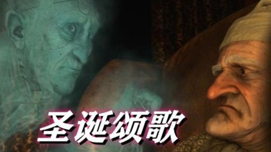 《圣诞颂歌》：血色圣诞夜下的复仇与罪恶深渊