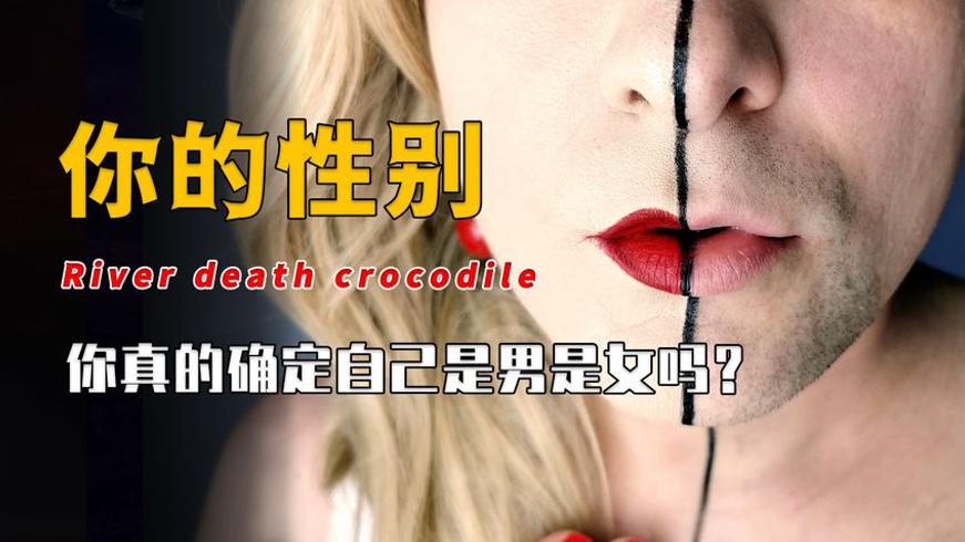 湖南51岁女子被诊为男性？基因揭秘人类性别不止两种