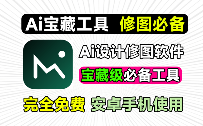 宝藏级AI图片处理工具！内置海量功能如Ai重绘、无损放大、抠图、照片上色等，且全部免费 图了个图