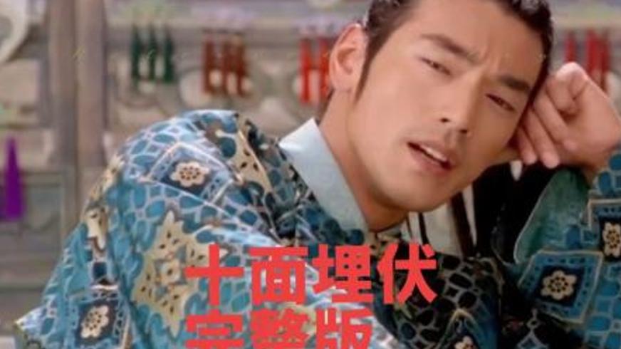 《十面埋伏》：武侠世界里的爱恨痴缠与宿命悲歌