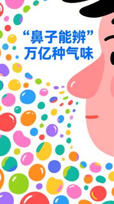 惊！你的鼻子竟藏着分辨1万亿种气味的超能力