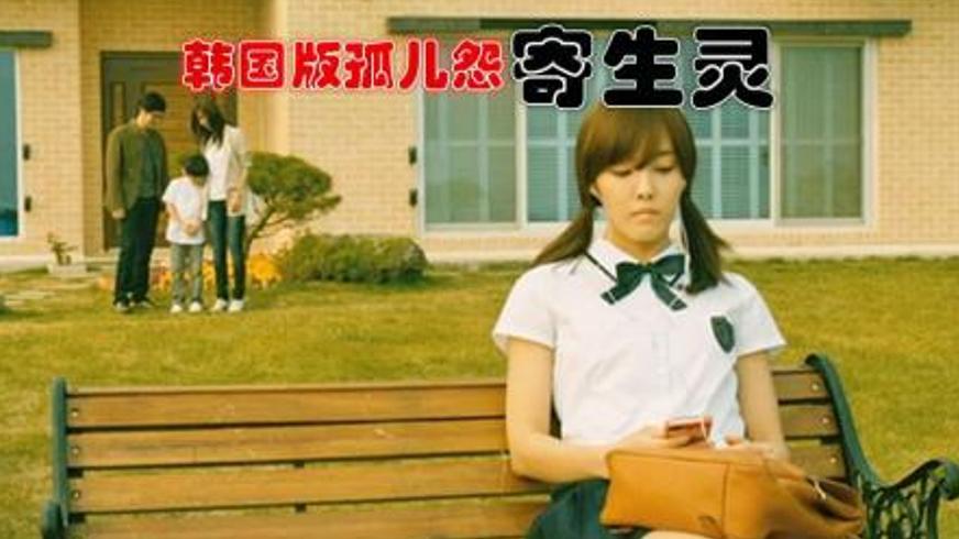 《寄生灵》：诅咒笼罩的家宅与灵魂吞噬的恐惧