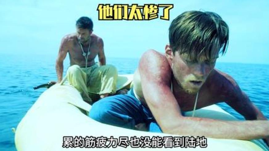 《太平洋幽灵》：浩瀚大洋中三人凭借意志书写的求生传奇