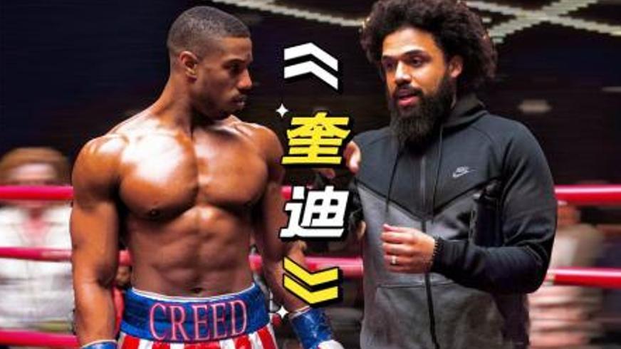 《奎迪》：拳王之子的逆袭之路与热血传承