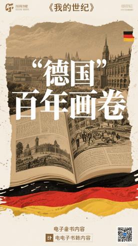 《我的世纪》：德国百年历史的文学画卷