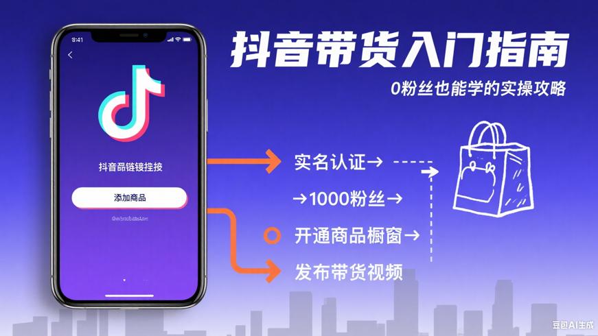 小商家学抖音挂商品链接的实操故事与条件解析