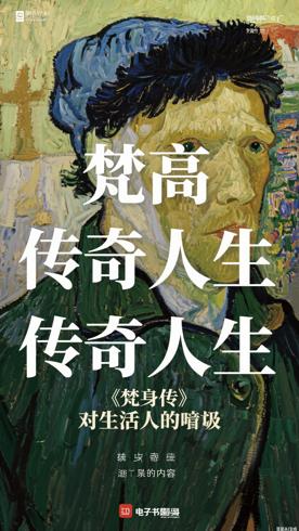 《梵高传：对生活的渴求》展现传奇画家跌宕人生