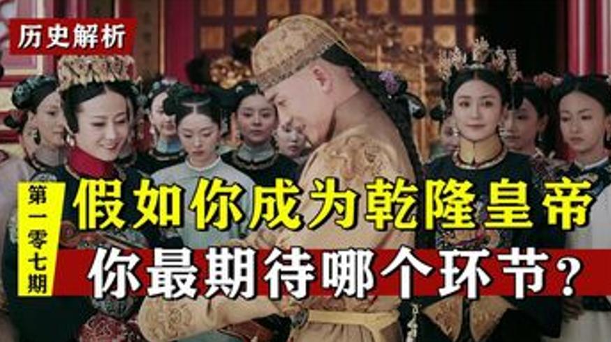 假如成为乾隆皇帝一天：从早朝到翻牌的真实体验