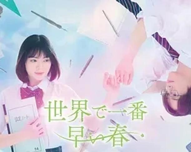 《世界上最早的春天》：穿越十年探寻青春真相