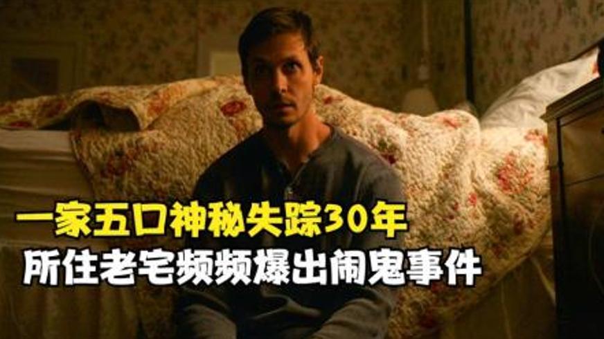 《地狱屋起源：卡迈克尔庄园》：揭开邪教阴影下的血腥诅咒