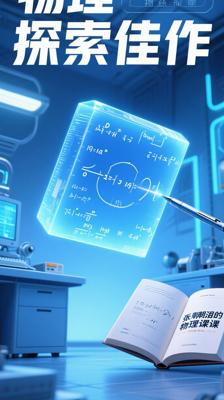 《张朝阳的物理课》：探索物理世界的别样佳作