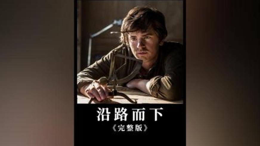 《沿路而下》：天才团队的马德里银行惊天劫案