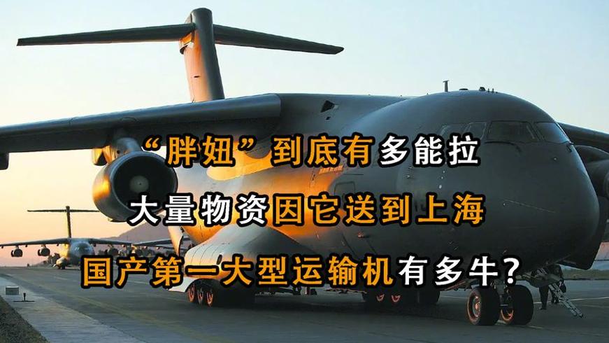 国产运输机运20有多厉害实力不容小觑