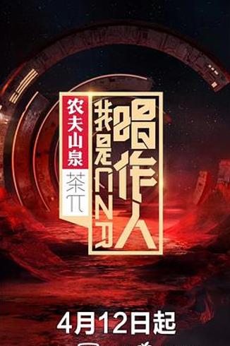《我是唱作人第一季》：以刚直笔触绘就音乐综艺写实新篇