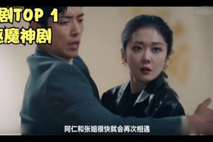 《大发不动产》：驱魔神探与灵媒的恩怨迷局与爱恋