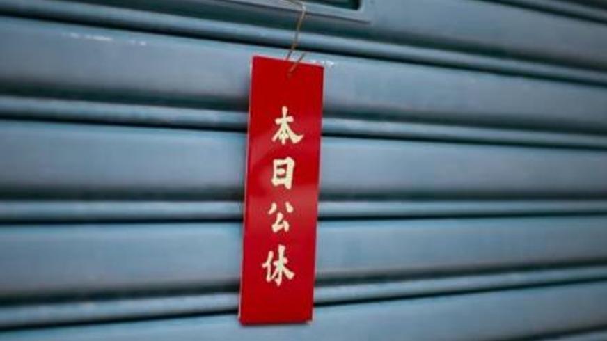 《本日公休》：一把剪刀裁出的人情冷暖与人生哲思