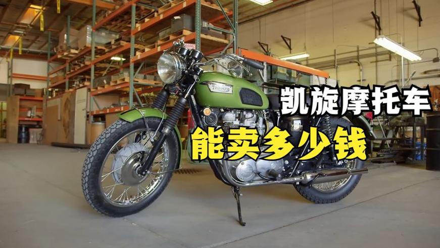 1970年凯旋摩托当铺估价记与伙计的喊冤风波